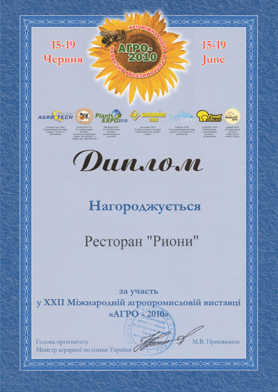 Диплом-3 Риони