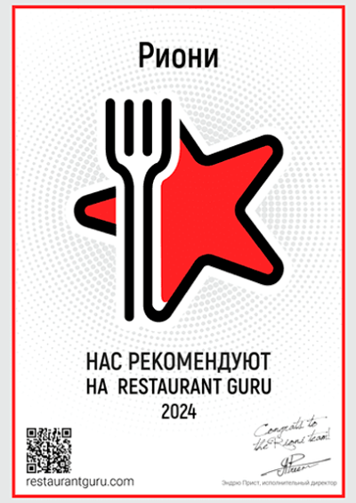 Диплом-6 Риони